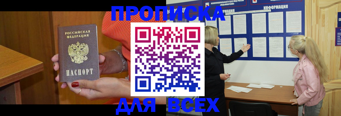 временная регистрация законно в Омской области