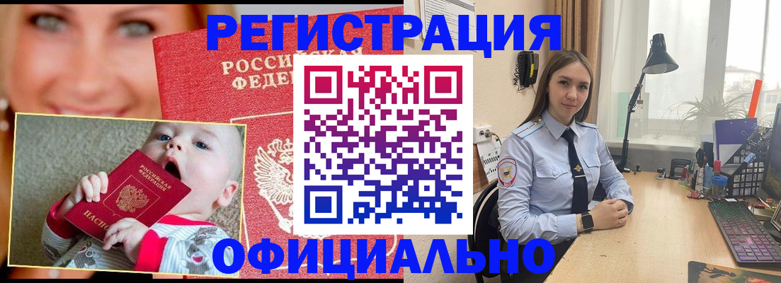 прописка регистрация в Омской области