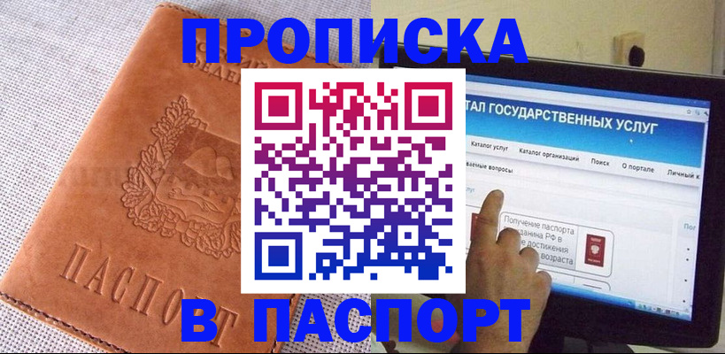 прописка для кредита в Омской области