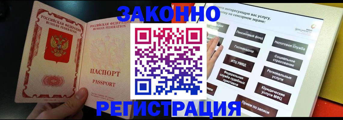 прописка законно в Омской области